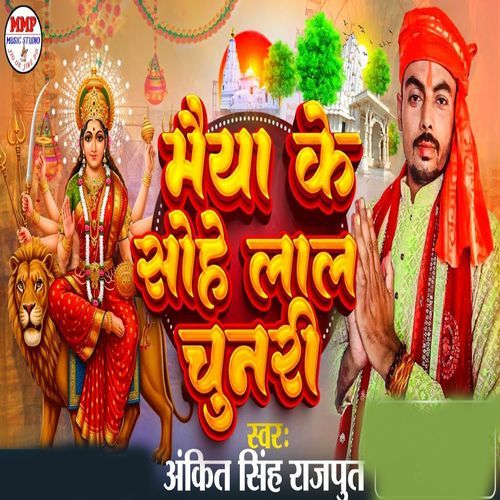 Maiya ke Sohe Lal Chunari