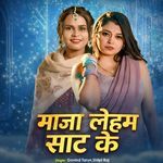 Maja Leham Saat Ke