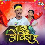 Majhya Govida Re DJ MANOJ MUMBAI Remix