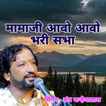 Mamaji Aavo Aavo Bhari Sabha