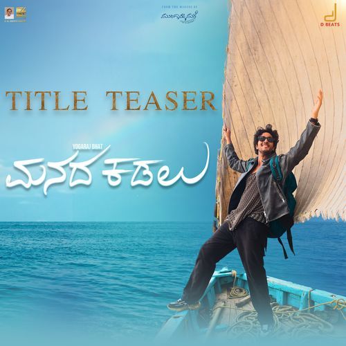 Manada Kadalu Title Teaser (From "Manada Kadalu")