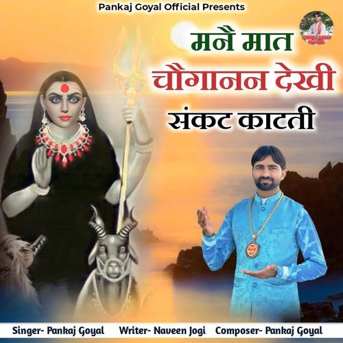 Mane Mat Chouganan Dekhi Sankat Katti