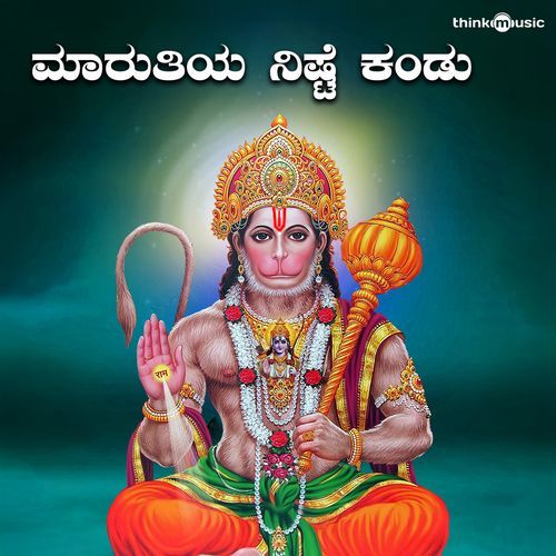 Maruthiya Nishteya Kandu (Anjaneya Bhaktigeethegalu)