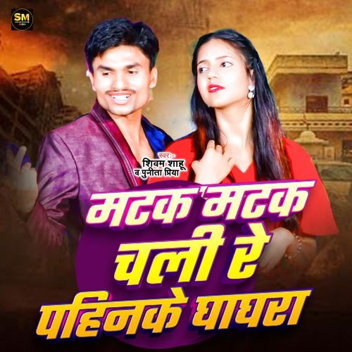 Matak Matak Chali Re Pahin Ke Ghhaghra