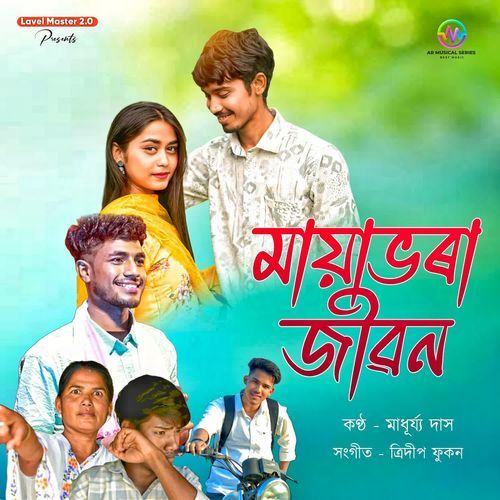 Maya Bhora Jiban