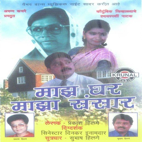 maza ghar maza sansar marathi movie song free download