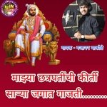 Mazhya Chatrapatinchi Kirti Sarya Jagat Gajati (Shivaji Maharaj Song)