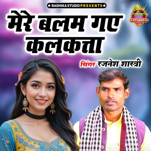 Mere Balam Gaye Kalkatta
