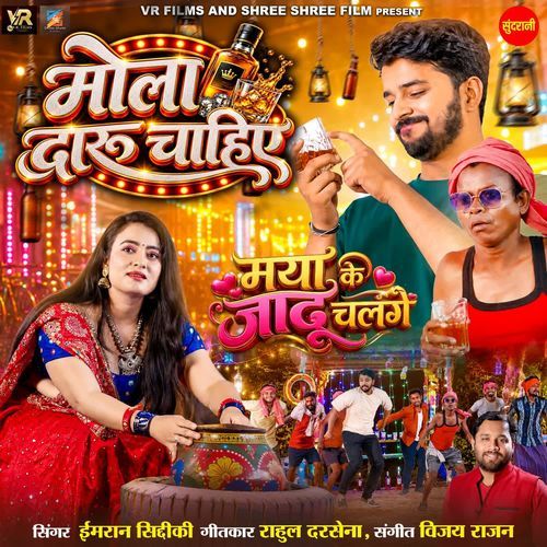 Mola Daru Chahiye