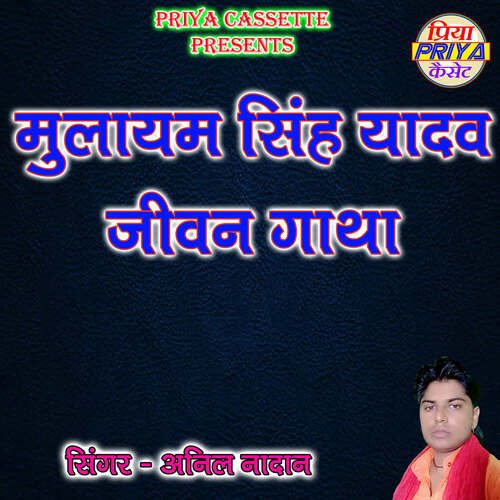 Mulayam Singh Yadav Jivan Gatha