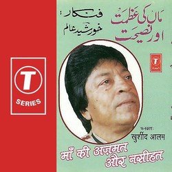 Mahshar Mein Sab Uthege Apni Maa Ke Naam-QiZbaRJaWlY