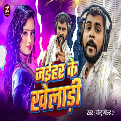Naihar Ke Kheladi