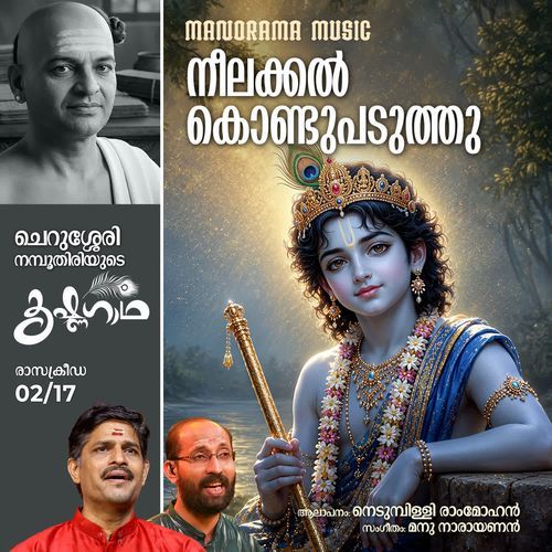 Neelakkalkondu Paduthu
