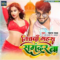 Nichwan Gahra Samandar Ba