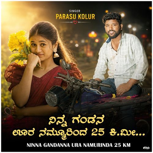 Ninna Gandanna Ura Namurinda 25 Km