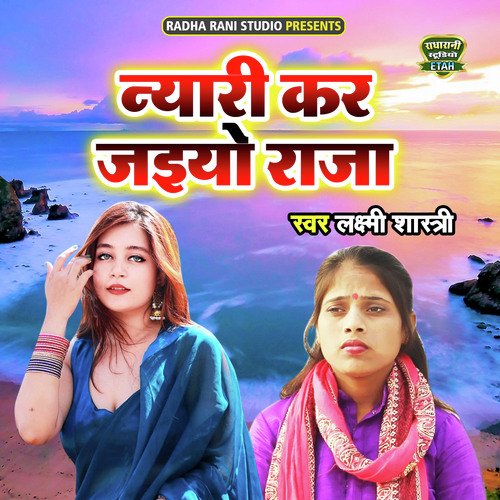 Nyari Kar Jaiyo Raja