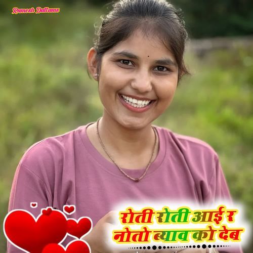 रोती रोती आई र नोतो ब्याव को देब