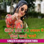 सैटिंग डबल करी बचपन में छोडर सासरै चाली