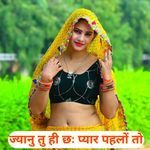 ज्यानु तु ही छः प्यार पहलों तो