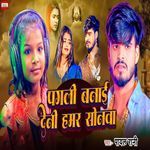 Pagali Banai Deni Hamar Sonwa