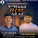 Papa Gya Ne Ghar Sunu Padi Gyu