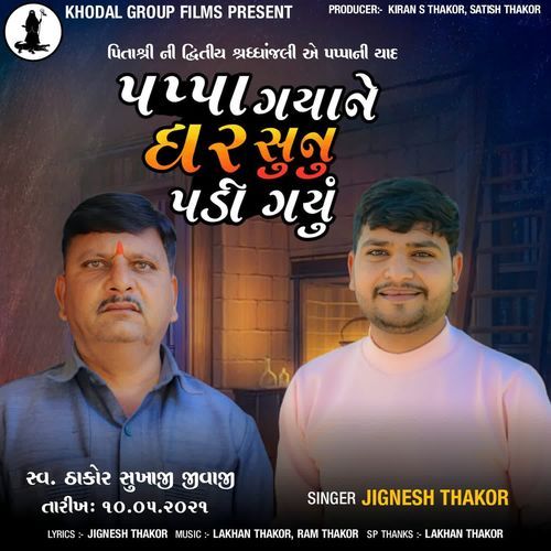 Papa Gya Ne Ghar Sunu Padi Gyu