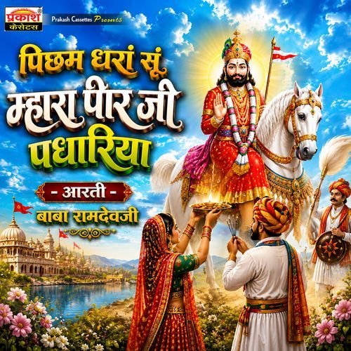 BABA RAMDEVJI AARTI [1] (Dharmendra Kumar)