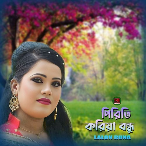 Piriti Koriya Bondhu