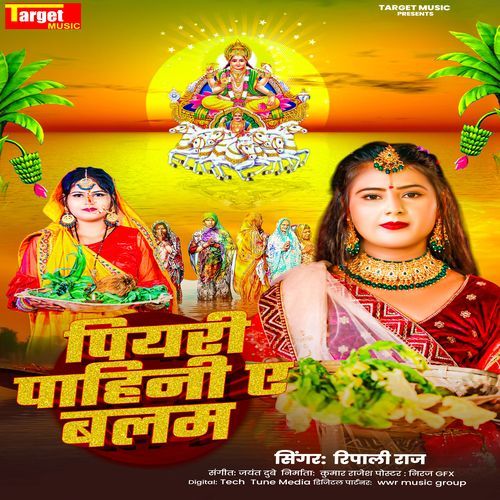 Piyari Pahini A Balam