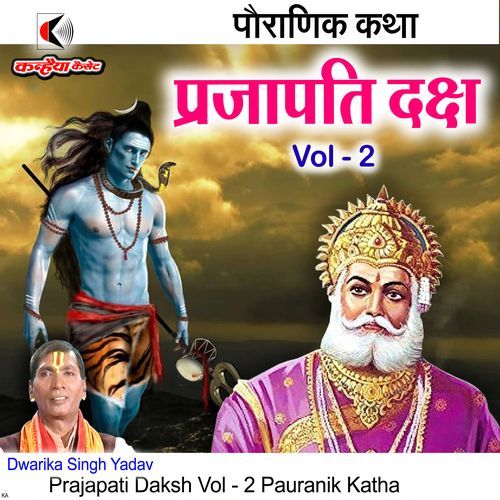 Prajapati Daksh Vol - 2 Pauranik Katha