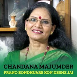 Prano Bondhuare Kon Deshe Jai