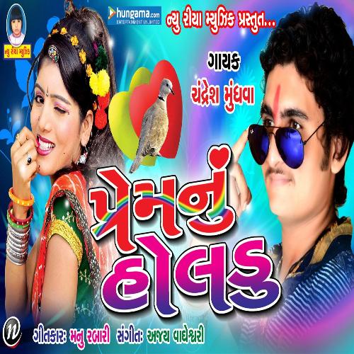 Prem Nu Holdu_poster_image