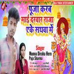 Puja Karab Mai Darwar Raja Aeke Sathwa Me