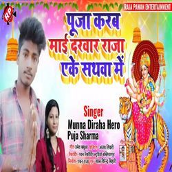 Puja Karab Mai Darwar Raja Aeke Sathwa Me