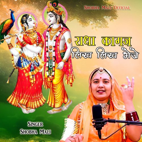 Radha Kagaj Likh Likh Bheje