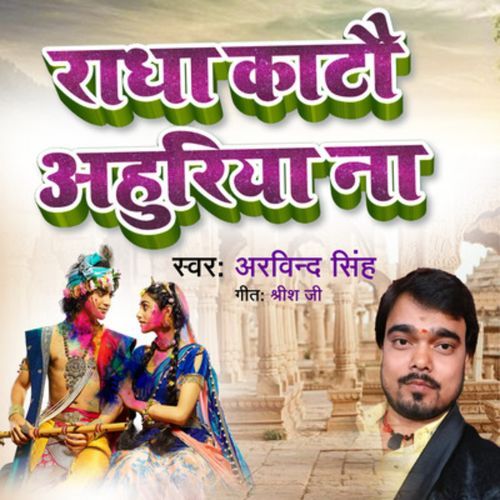 Radha Katau Ahuriya Na