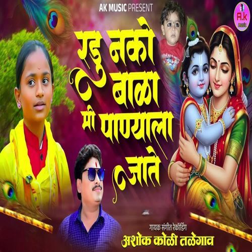 Radu Nako Bala Mi Panyala Jate