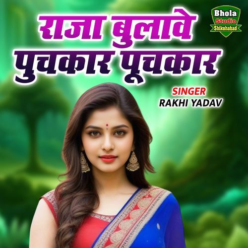 Raja Bulave Puchkar Puchkar cover art