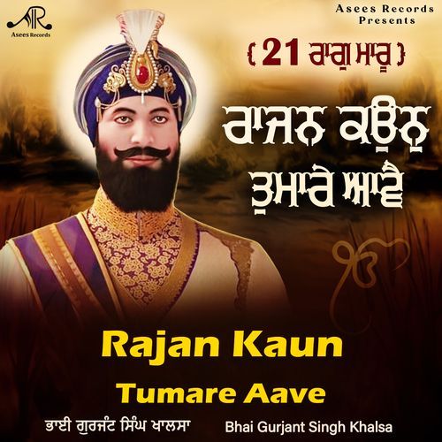 Rajan Kaun Tumare Aave