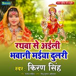 Rathwa Se Aaeli Bhawani Maiya Dulari