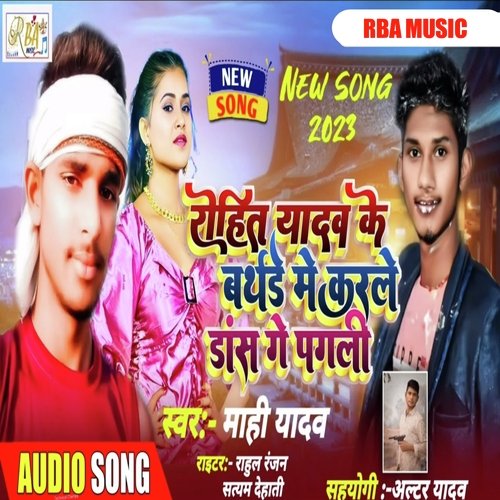 Rohit Yadav Ke Birthday Karle Dance Ge Pagali