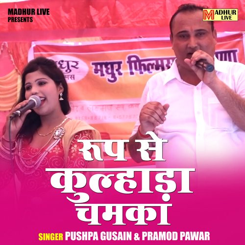 Roop Se Kulhada Chamaka