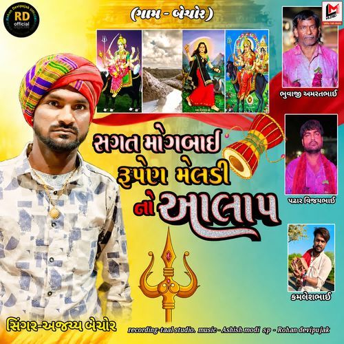Sagat Mogbai Rupen Meldi No Aalap