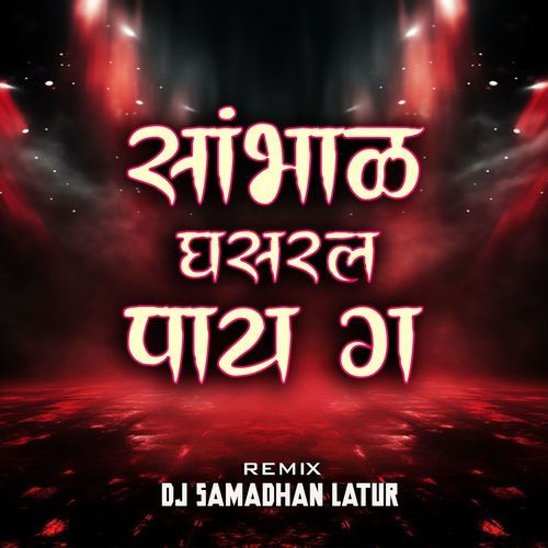 Sambhal Ghasarl Pay Ga (Dj Samadhan Latur)