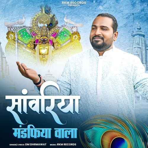 Sanwariya Mandfiya Wala