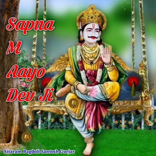 Sapna M Aayo Dev Ji