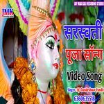 Saraswati Puja Song