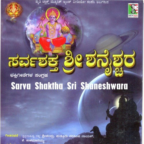 Sarva Shaktha Sri Shaneshwara