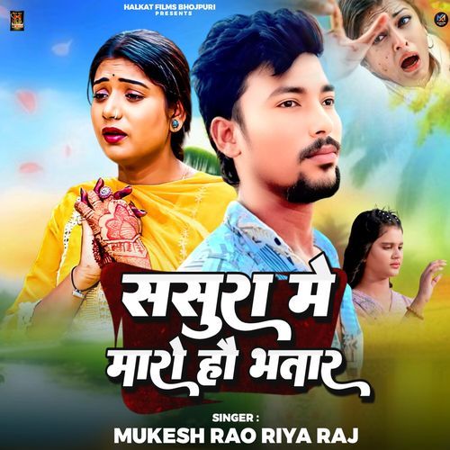 Sasura Me Maro Hau Bhatar