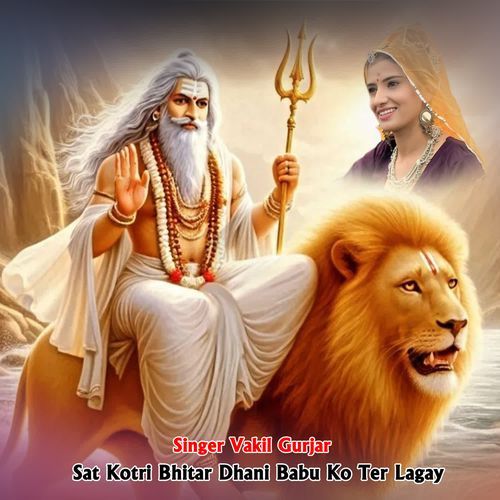 Sat Kotri Bhitar Dhani Babu Ko Ter Lagay